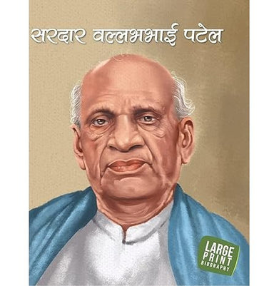 imagLarge Print: Sardar Vallabhbhai Patel in Hindi Illustrated biography for children Hardcover Rekha Bhagchandani