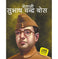 imag1Large Print: Subhash Chandra Bose in Hindi Illustrated biography for children