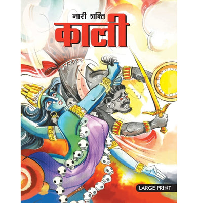 imagLarge Print: The Feminine Force Kali in Hindi Indian Mythology