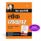 imag1LOK VYAVHAR HINDI