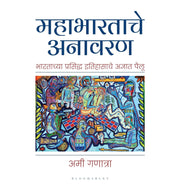 image //www.c...Mahabharata Unravelled Marathi