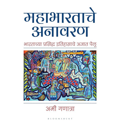 imagMahabharata Unravelled Marathi
