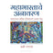 imag1Mahabharata Unravelled Marathi