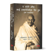 image //www.c...Mahatma Gandhi Autobiography: The Story of My Experiments With Truth : Ek Aatmkatha : Mahatma Gandhi Autobiography in Hindi Paperback Mohandas Karamchand Gandhi