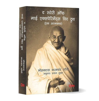 imagMahatma Gandhi Autobiography: The Story of My Experiments With Truth : Ek Aatmkatha : Mahatma Gandhi Autobiography in Hindi Paperback Mohandas Karamchand Gandhi
