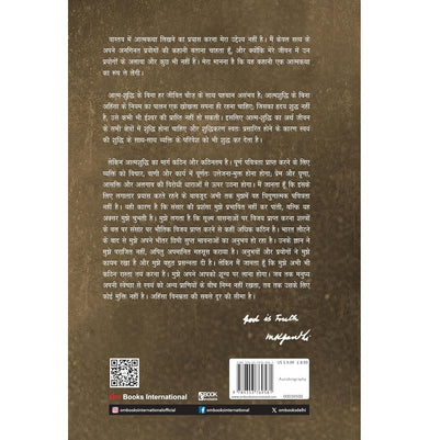 imagMahatma Gandhi Autobiography: The Story of My Experiments With Truth : Ek Aatmkatha : Mahatma Gandhi Autobiography in Hindi Paperback Mohandas Karamchand Gandhi