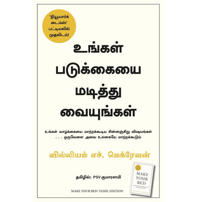 imagMake Your Bed Tamil