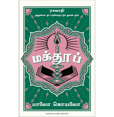 imagMaktub Paperback Paulo Coelho and Dr. Suchita Nandapurkar:Phadke