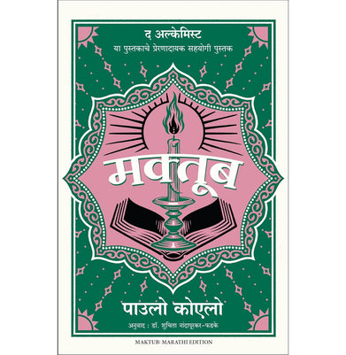 imagMaktub Paperback Paulo Coelho and Dr. Suchita Nandapurkar:Phadke