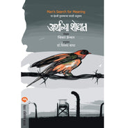 image //www.c...MAN SEARCH FOR MEANING MARATHI