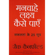 image //www.c...Manchahe Lakshya Kaise Payein Hindi Paperback NA
