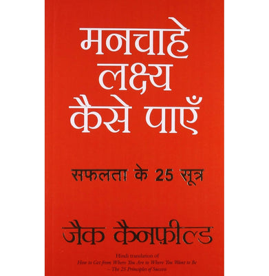 imagManchahe Lakshya Kaise Payein Hindi Paperback NA