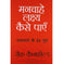 imag1Manchahe Lakshya Kaise Payein Hindi Paperback NA