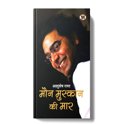 imagMaun Muskaan ki Maar: मौन मुस्कान की मार : Ashutosh Rana : Thought Provoking Musings on Society Human Behavior Change Patriotism and More : Explore Insights on Life Nationalism Social Media and Activism : Book in Hindi Ashutosh Rana