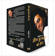image //www.c...Maun Muskaan ki Maar: मौन मुस्कान की मार : Ashutosh Rana : Thought Provoking Musings on Society Human Behavior Change Patriotism and More : Explore Insights on Life Nationalism Social Media and Activism : Book in Hindi Ashutosh Rana