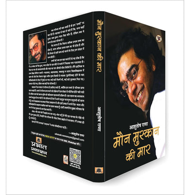 imagMaun Muskaan ki Maar: मौन मुस्कान की मार : Ashutosh Rana : Thought Provoking Musings on Society Human Behavior Change Patriotism and More : Explore Insights on Life Nationalism Social Media and Activism : Book in Hindi Ashutosh Rana