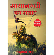 image //www.c...Mayanagri Ka Samrat Hindi