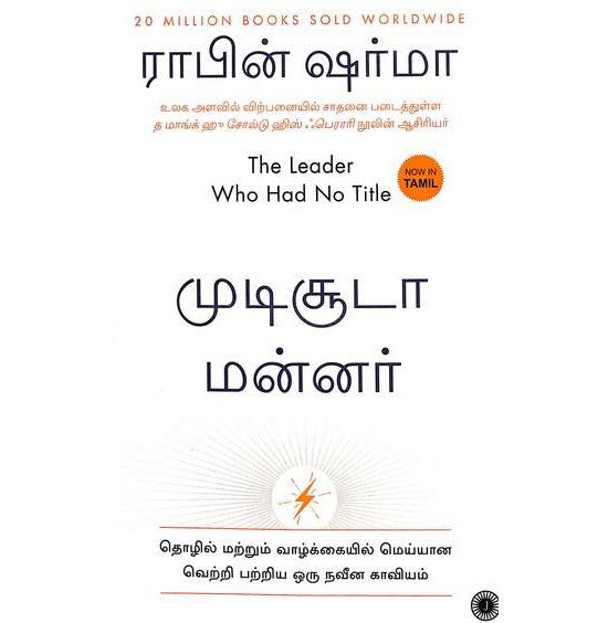 The Leader Who Had No Title