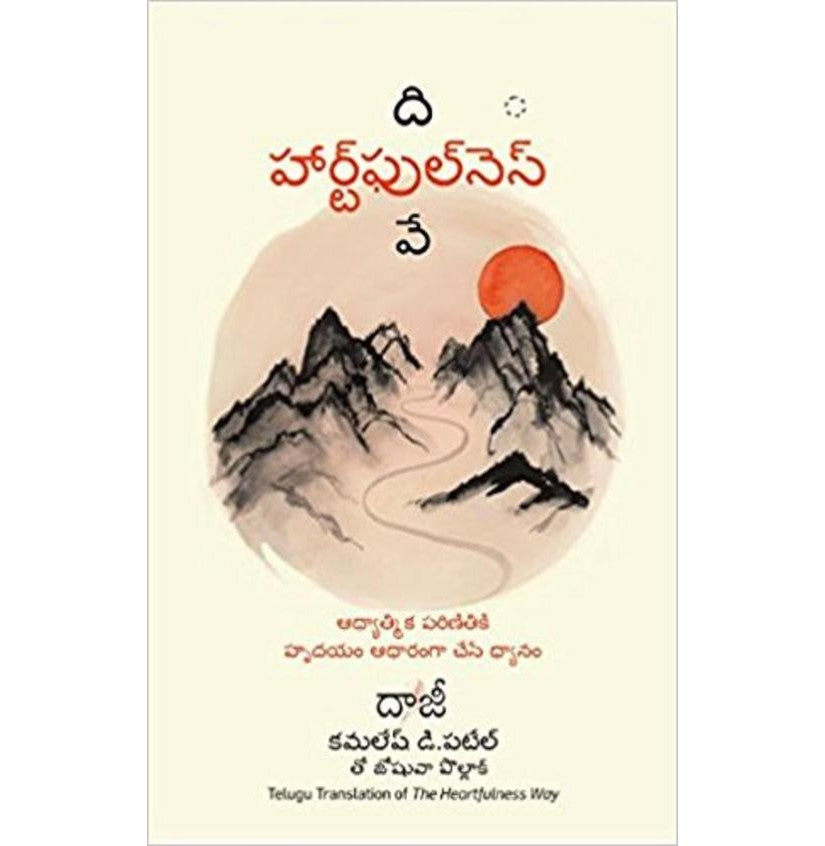 The Heartfulness Way Telugu