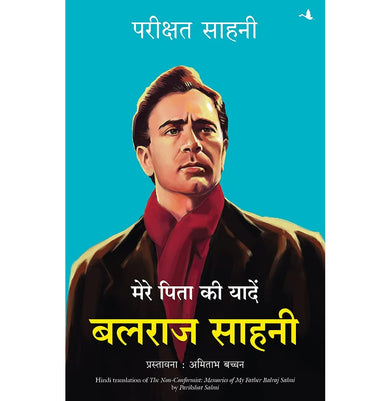 imagMere Pita Ki Yaadain: Balraj Sahni Hindi