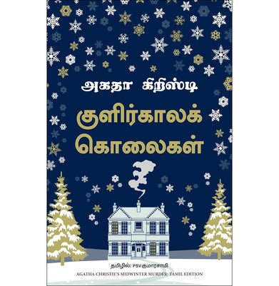 imagMidwinter Murder Tamil