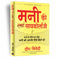 imag1Money ki Smart Psychology Deep Trivedi