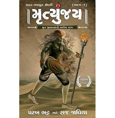 imagMrityunjay Maha-Asur Vol.1