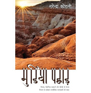 image //www.c...Mudiya Pahad Paperback Kohli Narendra