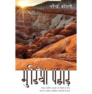 imagMudiya Pahad Paperback Kohli Narendra