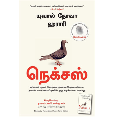 imagNexus Tamil