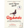 imag1Nexus Tamil