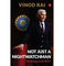 imag1NOT JUST A NIGHTWATCHMAN HB Hardcover Vinod Rai