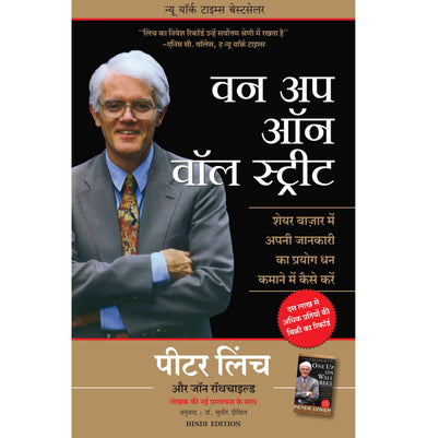 imagOne Up On Wall Street: How To Use What You Already Know To Make Money In The Market Hindi Paperback Peter Lynch & John Rothchild and Dr. Sudhir Dixit