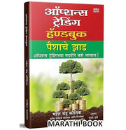 image //www.c...Options Trading Handbook : Mahesh Chandra Kaushik Share Market Books in Marathi Indian Stock Option Technical Analysis and Investing Learning Guide Zone Bazar Book : द शेअर मार्केट Sharemarket on Intraday with trends Charts Patterns इंट्राडे ट्रेडिंग