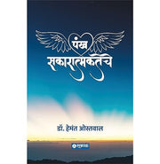 image //www.c...Pankh Sakaratmakateche Perfect Paperback Dr. Hemant Ostwal