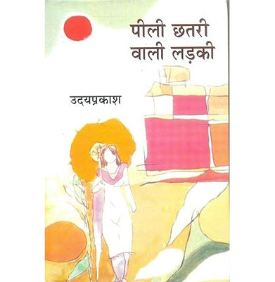 imagPeeli Chhatri Wali Ladki Paperback Uday Prakash