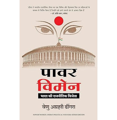 imagPower Women: Bharat Ki Rajnitik Vijeta Hindi Edition of Power Women: India's Political Winners Paperback Venu Agrahari Dhingra and Sargam Mehra