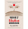 imag1Power Women: Bharat Ki Rajnitik Vijeta Hindi Edition of Power Women: India's Political Winners Paperback Venu Agrahari Dhingra and Sargam Mehra