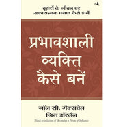 image //www.c...PRABHAVSHALI VYAKTI KAISE BANE