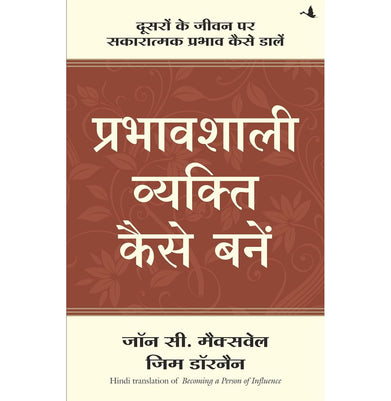 imagPRABHAVSHALI VYAKTI KAISE BANE