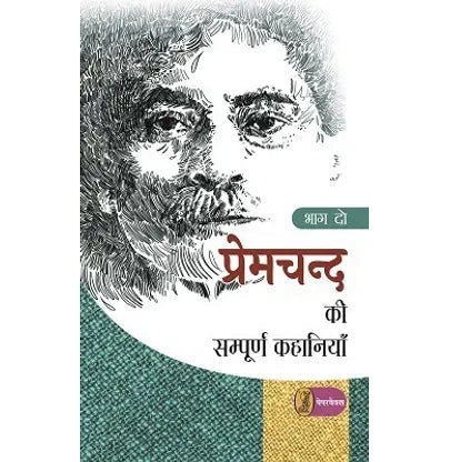 Premchand Ki Sampoorn Kahaniyan1 & 2 (Set Of 2 Volume)