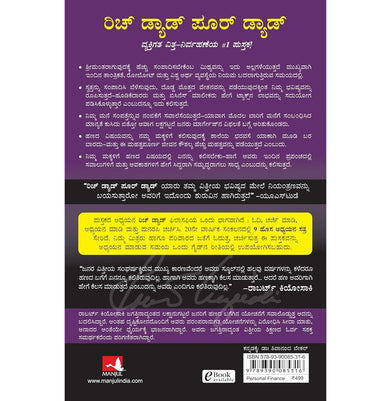 imagRich Dad Poor Dad Kannada Paperback Robert T. Kiyosaki