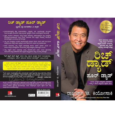 imagRich Dad Poor Dad Kannada Paperback Robert T. Kiyosaki