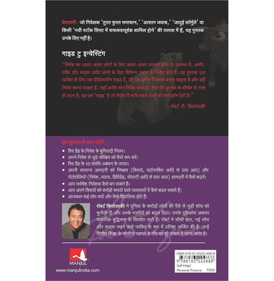 imagRich Dad's Guide To Investing Hindi Paperback Robert T. Kiyosaki
