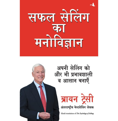 imagSafal Selling Ka Manovigyan: Apni Selling Ko Aur Bhi Prabhavshali Va Aasan Banayein Hindi Edition of Psychology of Selling paperback Brian Tracy Jan 01 2001