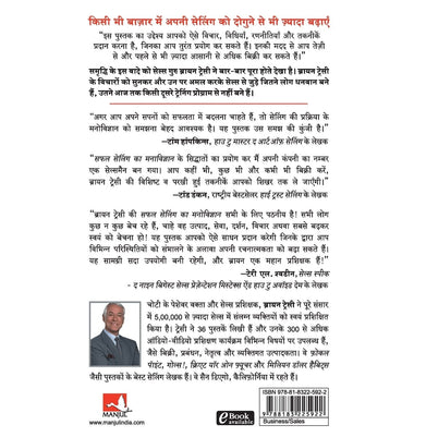 imagSafal Selling Ka Manovigyan: Apni Selling Ko Aur Bhi Prabhavshali Va Aasan Banayein Hindi Edition of Psychology of Selling paperback Brian Tracy Jan 01 2001