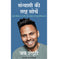 imag1Sanyasi Ki Tarah Sochein Hindi Edition of Think Like A Monk Paperback Jay Shetty