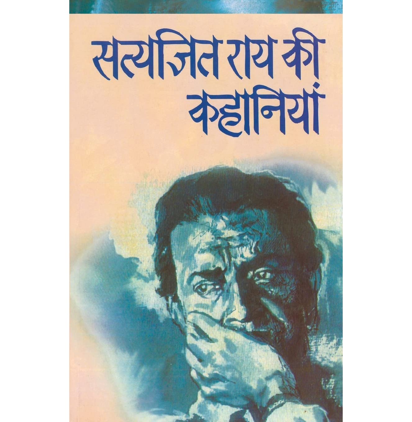 Satyajit Ray Ki Kahaniyan