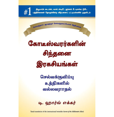 imagSecrets of the Millionaire Mind: Mastering the Inner Game of Wealth