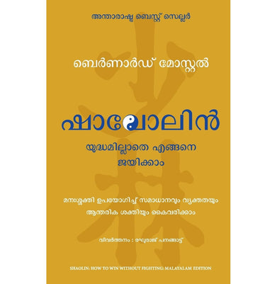 imagShaolin: How To Win Without Fighting Malayalam